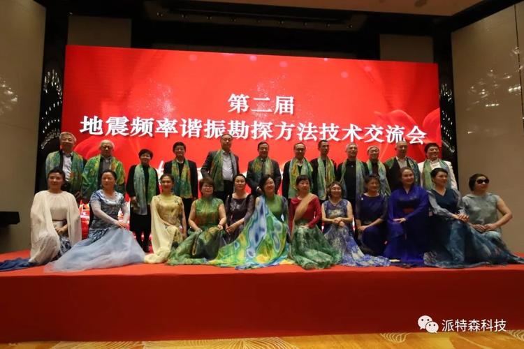 第二届地震频率谐振勘探方法技术交流会圆满举行