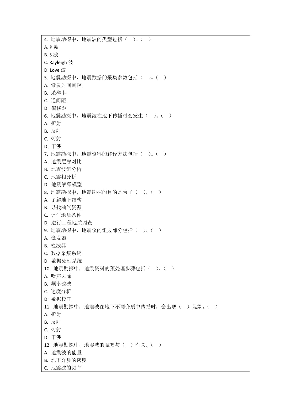 地质勘探地震勘探仪器在地震勘探与使用维护的技术规范考核试卷